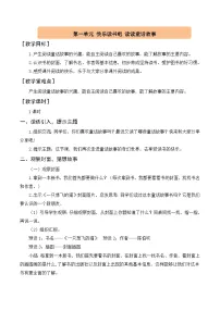 统编版（2024）二年级上册（2024）快乐读书吧教案