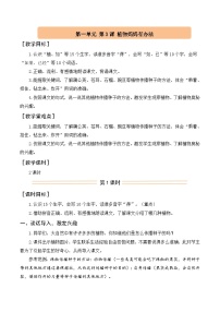 小学语文统编版（2024）二年级上册（2024）3 植物妈妈有办法教案设计