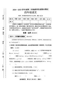 山西省临汾市侯马市2024-2025学年四年级下语文期末试卷