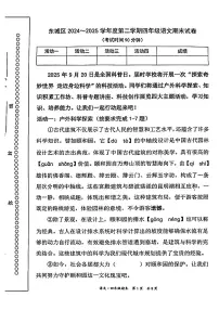 北京市东城区2024-2025学年四年级下语文期末试卷