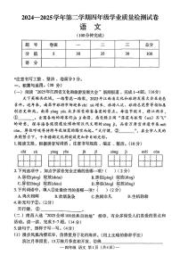江西省南昌市市区2024-2025学年四年级下学期期末语文试题