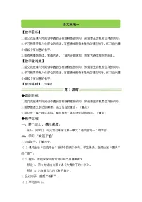 小学语文统编版（2024）三年级上册（2024）语文园地教案