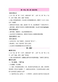 小学语文统编版（2024）三年级上册（2024）第一单元2 花的学校教学设计及反思