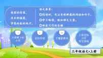 统编版（2024）三年级上册（2024）1 大青树下的小学评课ppt课件