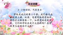 统编版（2024）三年级上册（2024）2 花的学校课堂教学课件ppt