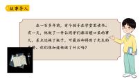 小学统编版（2024）3*不懂就要问说课课件ppt
