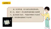 小学统编版（2024）3*不懂就要问说课课件ppt