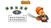 小学语文统编版（2024）三年级上册（2024）习作 猜猜他是谁备课ppt课件