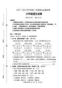 河北省保定市清苑区2024-2025学年第二学期六年级语文期末试卷（无答案）