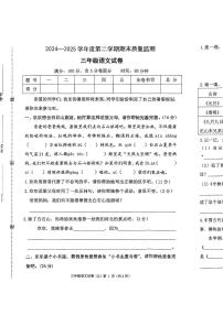 河北省保定市清苑区2024-2025学年第二学期三年级语文期末试卷（无答案）