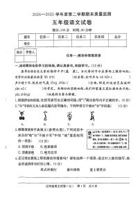河北省保定市清苑区2024-2025学年第二学期五年级语文期末试卷（无答案）