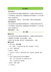 小学统编版（2024）语文园地教案