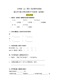 统编版（2024）8 总也倒不了的老屋优秀课后练习题