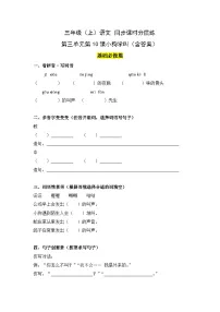 统编版（2024）三年级上册（2024）10* 小狗学叫精品课时训练