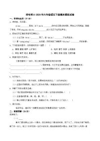 师专附小2025年六年级语文下册期末模拟试卷（四）(学生版)