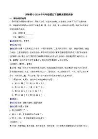 师专附小2025年六年级语文下册期末模拟试卷（一）(教师版)