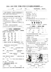 河北省石家庄市桥西区2024-2025学年五年级下语文期末试卷