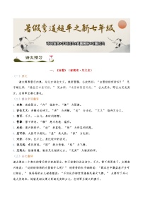 《咏雪》《陈太丘与友期行》诗文预习+字词过关+真题解析+习题过关-2025年小升初新七年级语文暑假预习超车宝典（统编版2024）