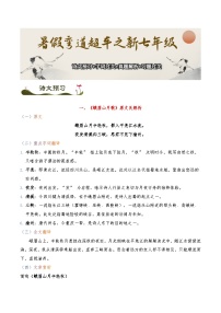《峨眉山月歌》《江南逢李龟年》诗文预习+字词过关+真题解析+习题过关-2025年小升初新七年级语文暑假预习超车宝典（统编版2024）