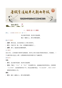 《秋词（其一）》等诗文预习+字词过关+真题解析+习题过关-2025年小升初新七年级语文暑假预习超车宝典（统编版2024）