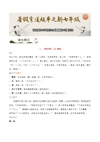 《穿井得一人》《杞人忧天》诗文预习+字词过关+真题解析+习题过关-2025年小升初新七年级语文暑假预习超车宝典（统编版2024）