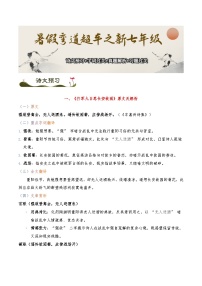 《行军九日思长安故园》诗文预习+字词过关+真题解析+习题过关-2025年小升初新七年级语文暑假预习超车宝典（统编版2024）