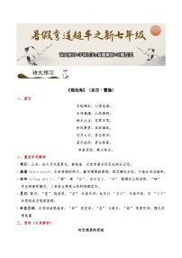 《观沧海》等诗文预习+字词过关+真题解析+习题过关-2025年小升初新七年级语文暑假预习超车宝典（统编版2024）