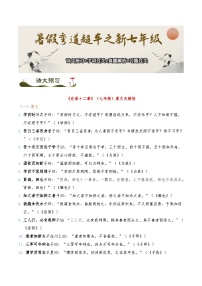 《论语十二章》诗文预习+字词过关+真题解析+习题过关-2025年小升初新七年级语文暑假预习超车宝典（统编版2024）