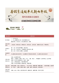 现代文阅读之【记叙文】重难点解读+答题模板+习题闯关-2025年小升初新七年级语文暑假预习超车宝典（统编版2024）