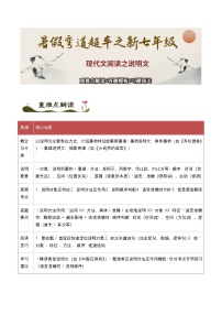 现代文阅读之【说明文】重难点解读+答题模板+习题闯关-2025年小升初新七年级语文暑假预习超车宝典（统编版2024）
