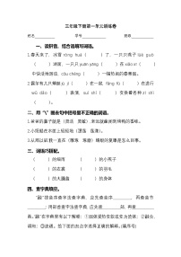 2025学年三年级语文统编版第一单元检测卷（无答案）