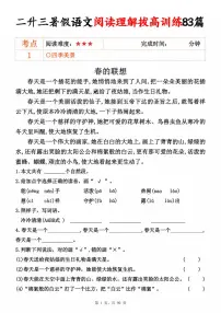 二升三语文——暑假阅读理解每日一练含参考答案