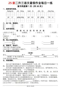 二升三语文——暑假每日一练含参考答案