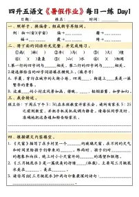 四升五语文——暑期每日一练含参考答案