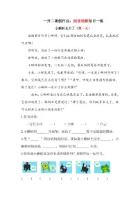 一升二语文——暑假阅读理解每日一练含参考答案