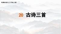 小学语文统编版（2024）三年级上册（2024）鹿柴教课内容ppt课件