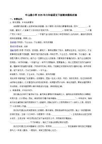 中山路小学2025年六年级语文下册期末模拟试卷（二）(教师版)