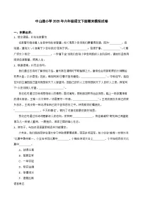 中山路小学2025年六年级语文下册期末模拟试卷（二）(学生版)