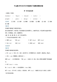 中山路小学2025年六年级语文下册期末模拟试卷（四）（解析版）