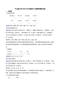 中山路小学2025年六年级语文下册期末模拟试卷（五）(教师版)