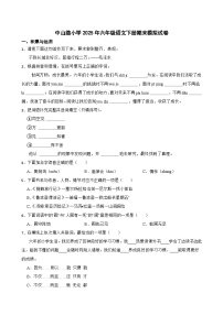 中山路小学2025年六年级语文下册期末模拟试卷（一）(学生版)
