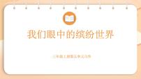 小学语文统编版（2024）三年级上册（2024）我家的小狗图片课件ppt