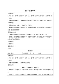统编版（2024）三年级上册（2024）第八单元24 一定要争气优秀教学设计