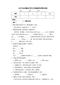 2025年永州重点中学小升初选拔考试语文试卷（八）含解析