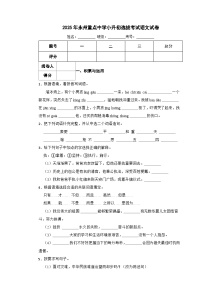 2025年永州重点中学小升初选拔考试语文试卷（二） 含解析