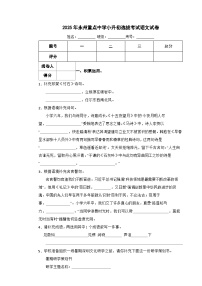 2025年永州重点中学小升初选拔考试语文试卷（七）含解析