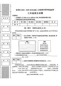 陕西省渭南市临渭区2024-2025学年三年级下语文期末试卷
