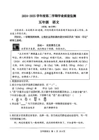 山东省青岛市胶州市2024-2025学年五年级下语文期末试卷