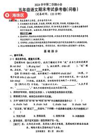 广东省广州市海珠区2024-2025学年五年级下语文期末试卷