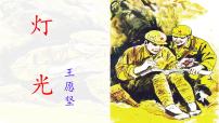 统编版（2024）六年级上册灯光背景图课件ppt